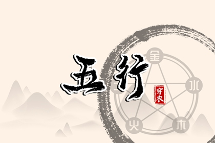 亨贞元利排盘 生辰十二生肖 八字推测